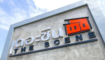 เดอะ ซีน (The Scene)