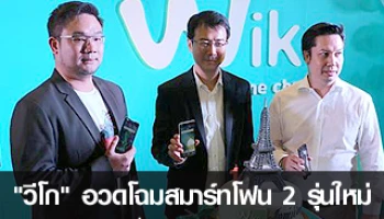 "วีโก" ฉลองครบ 1 ปี อวดโฉมสมาร์ทโฟน 2 รุ่นใหม่ พร้อมโปรโมชั่นแบบจัดเต็ม ในงาน TME 2015