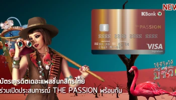 ร่วมเปิดประสบการณ์ THE PASSION พร้อมกัน
