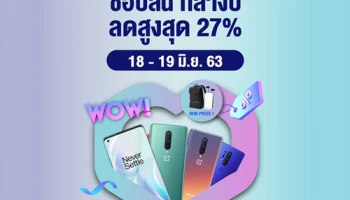ซื้อ OnePlus 8 และ OnePlus 8 Pro ฟรี! ประกันหน้าจอแตก นาน 1 ปี ลุ้นรับของแถมเพิ่มอีกมากมาย 13 - 21 มิ.ย. 63 นี้