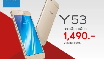 ซื้อสมาร์ทโฟน Vivo Y53 กับ ทรูมูฟ เอช ได้ในราคาพิเศษ เพียง 1,490 บาทเท่านั้น!