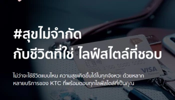 KTC แบ่งเบาภาระสมาชิกบัตรเครดิต KTC ที่ได้รับผลกระทบทั้งทางตรง และทางอ้อมจากการแพร่ระบาด COVID-19