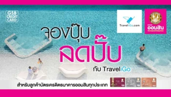 จองปุ๊บ ลดปั๊บ กับ TraveliGo สำหรับลูกค้าบัตรเครดิตธนาคารออมสินทุกประเภท