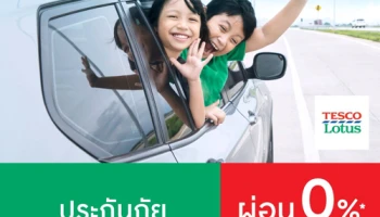 ผ่อนประกันภัย 0% นานสูงสุด 10 เดือน ผ่านบัตรสินเชื่อเทสโก้ โลตัส พรีเมียร์ ถึง 30 เม.ย. 63