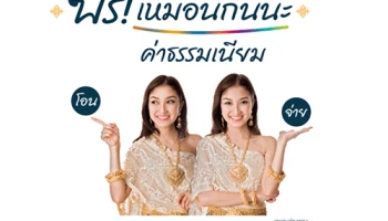 ฟรีเหมือนกันนะ...ฟรีค่าธรรมเนียมทุกธุรกรรม!! ผ่าน LH Bank M Choice และ LH Bank Speedy