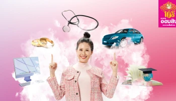 สินเชื่อไทรทองอเนกประสงค์ พิเศษ 2 ปีแรก ผ่อนสบาย ล้านละ 4,500 บาท/เดือน