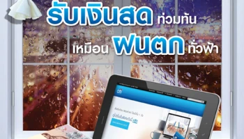 สั่งเงินก้อนออนไลน์ จากบัญชีซิตี้ เรดดี้เครดิต รับอัตราดอกเบี้ยโดนใจ แบ่งจ่ายเบาๆ 18 เดือนขึ้นไป พร้อมรับโปรโมชั่น 2 ต่อ