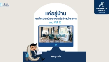 ลลิล พร็อพเพอร์ตี้ เพิ่มความมั่นใจด้วย 6 มาตรการป้องกัน COVID-19 เลือกซื้อบ้านผ่านออนไลน์ VIP Video Call & Private Tour