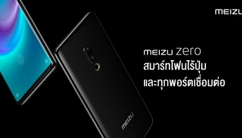 สมาร์ทโฟนไร้ปุ่มและทุกพอร์ตเชื่อมต่อรุ่นแรกของโลก