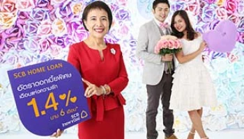 SCB เปิดแคมเปญสินเชื่อบ้านรับเดือนแห่งความรัก ดอกเบี้ย 1.4% นาน 6 เดือน