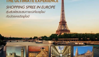 เปิดประสบการณ์หรูสู่ 4 ประเทศ พร้อม Pocket Money ให้ช้อปฟรี 100,000 บาท สิทธิพิเศษสำหรับบัตรเครดิตยูโอบี