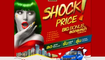 CMC Shock Price Big Bonus ลดกระหน่ำ โบนัสกระจาย 29 ม.ค. - 4 ก.พ. นี้ @ เซ็นทรัล ลาดพร้าว ชั้น G