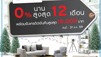 ผ่อน 0% นาน 12 เดือน พร้อมรับเงินคืนสูงสุด 15,000 บาท ที่ SB Design Square อภิสิทธิ์เฉพาะสมาชิกบัตรเครดิตซิตี้