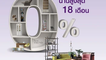 ช้อปเฟอร์ฯ แบบเบาใจ ใช้บัตรกดเงินสด Speedy Cash ผ่อน 0% นานสูงสุด 18 เดือน