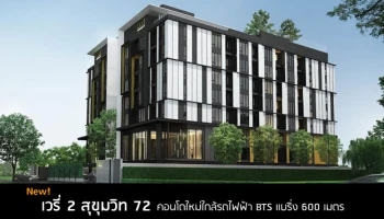 ใกล้ BTS แบริ่ง 600 เมตร