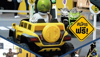 ชวนเด็กๆ อบรมฟรี! SKILL DRIVING EXPERIENCE JUNIOR ที่ ฟิวเจอร์ พาร์ค และสเปลล์