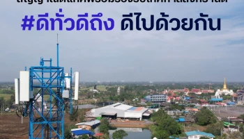 dtac เพิ่มสัญญาณพร้อมรองรับแหล่งเที่ยวยอดฮิตวันหยุดยาว พร้อมมาตรการพิเศษดูแลลูกค้าใช้งานมือถือช่วงเทศกาลสงกรานต์ไหว้พระขอพร