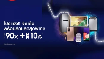 ซัมซุง จับมือ ลาซาด้า ร่วมจุดประกายช่วงเวลาแห่งความสุข กับโปรโมชั่นสุดพิเศษใน LazMall Super Brand Day 2022 วันที่ 31 พ.ค. วันเดียวเท่านั้น!!!