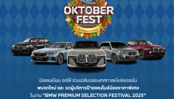 มิลเลนเนียม ออโต้ กรุ๊ป ยกทัพรถใหม่และผู้บริหารป้ายแดงกว่า 50 คัน ราคาเร้าใจ ในงาน Oktoberfest by Millennium Auto ถึง 19 ตุลาคม 2568