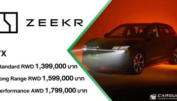 ZEEKR เปิดราคา 7X รถเอสยูวีไฟฟ้าเจเนอเรชันใหม่ ที่มากับสมรรถนะและความปลอดภัย ระดับเวิลด์คลาส พร้อม 3 รุ่นย่อย ในราคาเริ่มต้นที่ 1,399,000 บาท