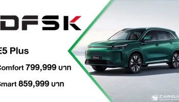 DFSK E5 Plus เปิดตัวในงาน Motor Expo 2025 พร้อมสร้างมาตรฐานใหม่รถไฟฟ้าของครอบครัว ชูจุดเด่น SUV Plug-in Hybrid ระดับพรีเมียม 7 ที่นั่ง เคาะราคาเริ่มต้นเร้าใจ 799,999 บาท