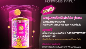 ออมสินยุคไฮเทค เปิดตัว "ออมสินเมตาเวิร์ส : GSB METAVERSE"