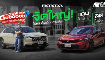 Honda Pro OH! MY GOOOOOD PLUS+ โปรใหม่ จัดใหญ่เต็ม MAX
