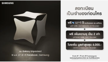 ซัมซุงเตรียมพลิกวงการโทรศัพท์มือถือ ให้ทุกคนก้าวสู่ยุคแห่งนวัตกรรม AI