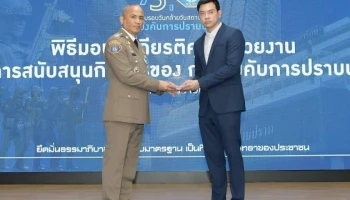 ทรูมันนี่ รับโล่ประกาศเกียรติคุณ จากสำนักงานตำรวจแห่งชาติ ประจำปี 2566