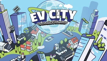 บ้านปูเปิดตัวบอร์ดเกม "EV City – ยานยนต์ไฟฟ้ามหานคร" ชวนคนรุ่นใหม่ร่วมขับเคลื่อนอุตสาหกรรมยานยนต์ไฟฟ้าอย่างสร้างสรรค์