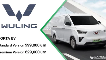 WULING Porta EV รถตู้บรรทุกไฟฟ้า 100% บรรทุก 1.2 ตัน วิ่งระยะ 400 กม. เปิดตัวมาพร้อมราคาเริ่มต้น 599,000 บาท