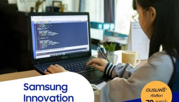 Samsung Innovation Campus ชวนน้อง ๆ มัธยมต้นทั่วประเทศ ร่วมอบรมการเขียนโปรแกรมออนไลน์ ฟรี! สมัครได้แล้ววันนี้ถึง 6 มี.ค. 65