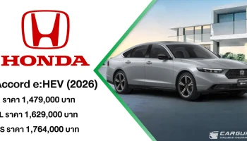 Honda Accord e:HEV อัปลุคความสปอร์ตพรีเมียม ด้วยสีภายนอกและภายในใหม่ พร้อมแคมเปญพิเศษ “คุ้มไม่ไหว ฮีลใจแบบสุด”
