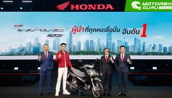 Honda เปิดตัว All New Wave125 กับ New Forza 350 Special Edition x Öhlins พร้อมประกาศภาพรวมผลประกอบการครึ่งปีแรก