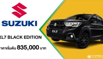 SUZUKI ส่ง XL7 BLACK EDITION รุกตลาดต้นปี 2569 โดดเด่นด้วยชุดแต่งสีดำรอบคัน ในราคาเริ่มต้น 835,000 บาท