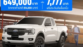 Ford Ranger XLS มาพร้อมข้อเสนอ..ราคาพิเศษหรือผ่อนต่ำนานถึง 84 เดือน ถึง 30 กันยายน นี้