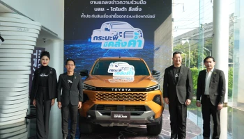 บสย. ผนึก โตโยต้า ลีสซิ่ง ปลดล็อก SMEs ซื้อรถกระบะเป็นเครื่องมือทำกิน ลุยปล่อยสินเชื่อ-ค้ำประกัน กระบะเชิงพาณิชย์ พลิกฟื้นอุตสาหกรรมยานยนต์