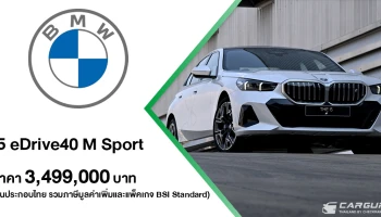 BMW เร่งเครื่องความเป็นผู้นำยานยนต์ไฟฟ้าด้วยการเผยโฉม i5 eDrive40 M Sport รุ่นประกอบไทย ในราคา 3.499 ลบ. พร้อมครองแชมป์ตลาดรถยนต์พรีเมียมต่อเนื่องเป็นปีที่ 6