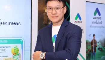AXONS ผงาดเป็นผู้นำโซลูชั่น AgriTech ครบวงจร เบื้องหลังครัวโลก เปิดโอกาสการเข้าถึงเทคโนโลยีเกษตรตลอดห่วงโซ่อุปทาน พร้อมร่วมดันไทยสู่ "ศูนย์กลางเกษตรเทคโนโลยีระดับโลก"