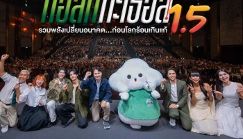 Toyota เดินหน้าขับเคลื่อนพันธกิจด้านสิ่งแวดล้อมอย่างต่อเนื่อง ในกิจกรรม “ทอล์ก กะ เธอส์ 1.5 รวมพลังเปลี่ยนอนาคต…ก่อนโลกร้อนเกินแก้”