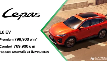 LEPAS L6 EV เปิดตัวอย่างเป็นทางการครั้งแรกในไทย ตอกย้ำวิสัยทัศน์ “Drive Your Elegance” มาพร้อม 2 รุ่นย่อย ในราคาเริ่มต้นที่ 769,000 บาท