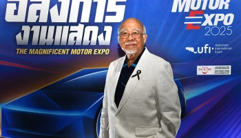 IMC สื่อสากล ประกาศความพร้อมจัดงาน MOTOR EXPO 2025 เริ่ม 29 พย. นี้