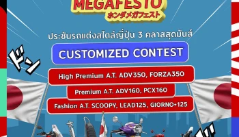 Honda เปิดศึกประชันรถแต่ง Honda A.T. ในงาน Honda MEGAFESTO CUSTOMIZED CONTEST ร่วมชิงรางวัลกว่า 90,000บาท สายคัสตอมรถห้ามพลาด!