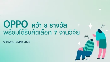 OPPO คว้า 8 รางวัลพร้อมได้รับคัดเลือก 7 งานวิจัย จากงาน CVPR 2022