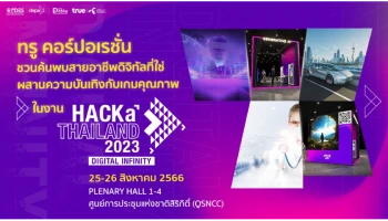 ทรู คอร์ปอเรชั่น ผสานความบันเทิงกับเกมคุณภาพ โดย ทรู ดิจิทัล อคาเดมี และจัมโบ้ จั๊มพส์ ในงาน HACKaTHAILAND 2023