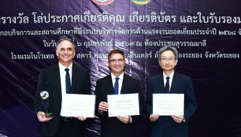 โรงงาน FTM และ AAT รับรางวัลสถานประกอบการดีเด่นด้านความปลอดภัย และสวัสดิการแรงงานต่อเนื่องกว่าทศวรรษ