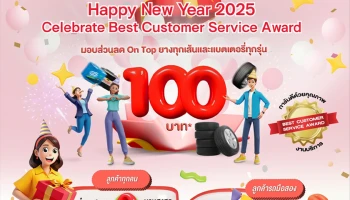 Honda ร่วมกับ กรมการขนส่งทางบก จัดแคมเปญ “Happy New Year 2025” ตรวจเช็กรถฟรี รับเพิ่ม! ส่วนลดและสิทธิประโยชน์อื่น ๆ ตั้งแต่ 1 - 31 ม.ค. 2568