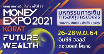 Money Expo Korat 2021 ลุยบริการการเงินการลงทุนครบวงจร หนุนเศรษฐกิจโคราช และอีสานตอนล่าง