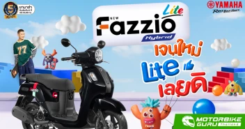 NEW YAMAHA FAZZIO HYBRID LITE เทรนดี้สกู๊ตเตอร์แฟชั่นสำหรับคนรุ่นใหม่ พร้อมวางจำหน่ายในราคาแนะนำเพียง 49,900 บาท พร้อมการรับประกันคุณภาพยาวนาน 5 ปี หรือ 50,000 กิโลเมตร