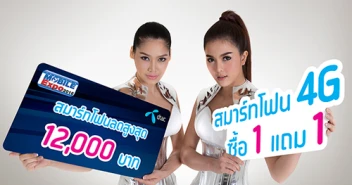 ดีแทค มอบโปรโมชั่นลดสุดคุ้มใน \"Thailand Mobile Expo 2016 Hi-End\"